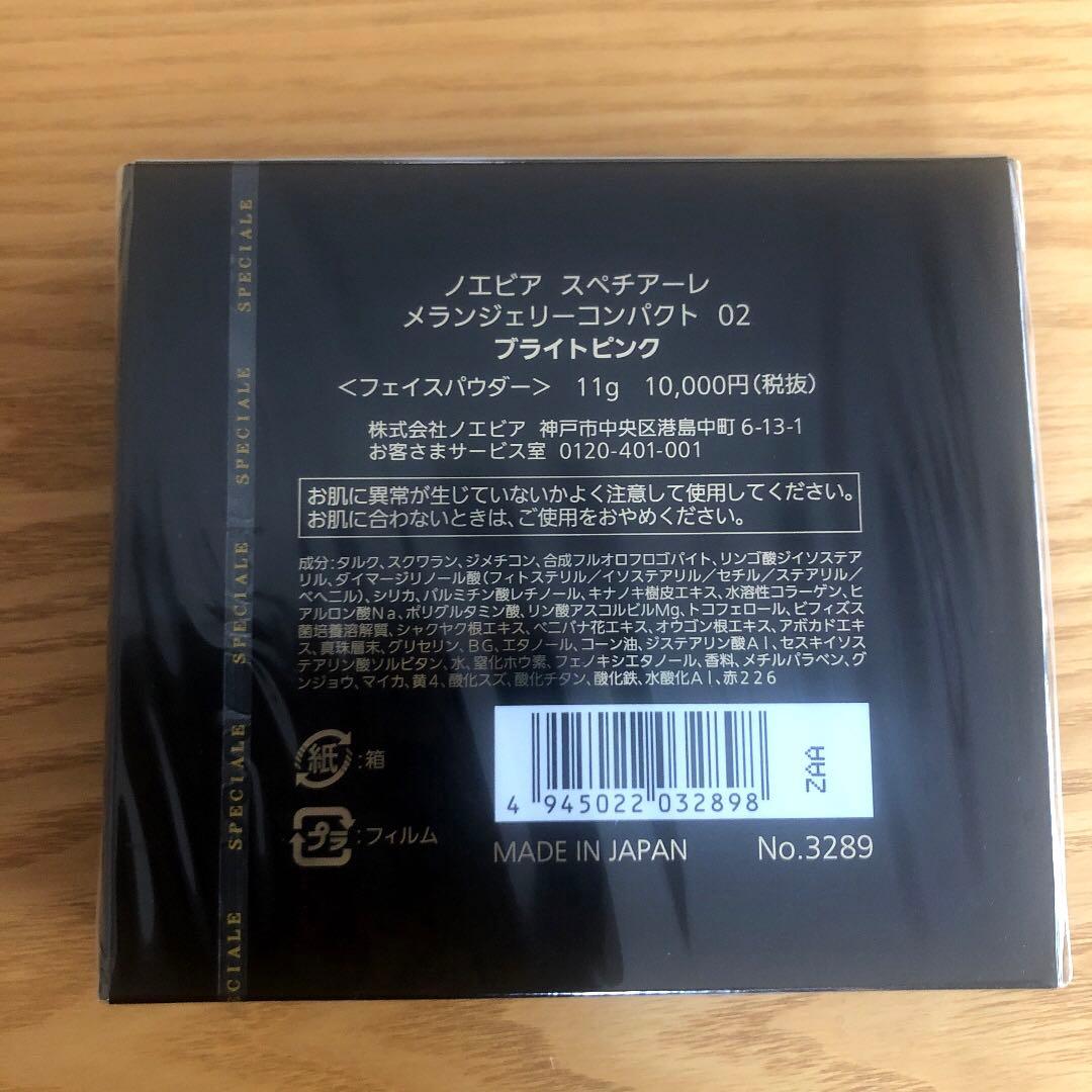 スペチアーレ メランジェリーコンパクト