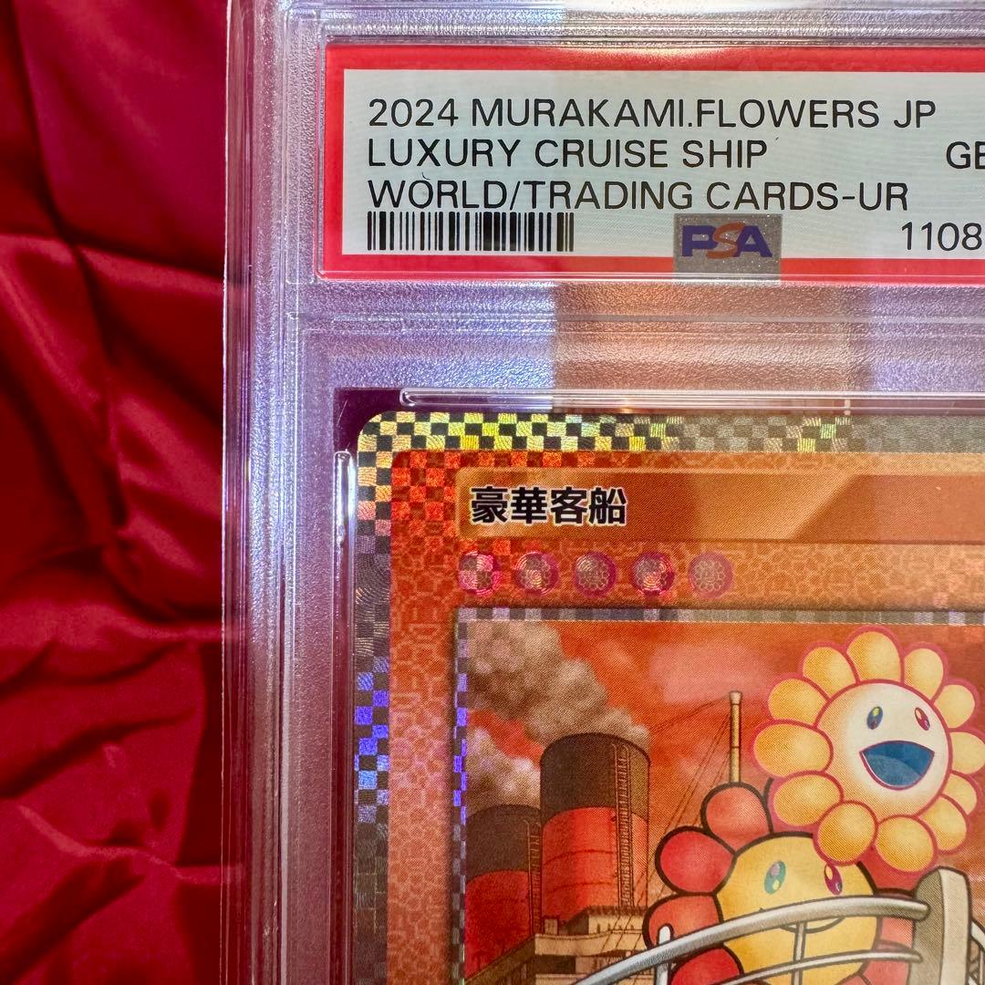 【PSA10】豪華客船 UR「カーサ ブルータス 村上隆とトレカの世界」