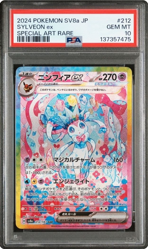 【オールpsa10】テラスタルフェスex ブイズex 9連番