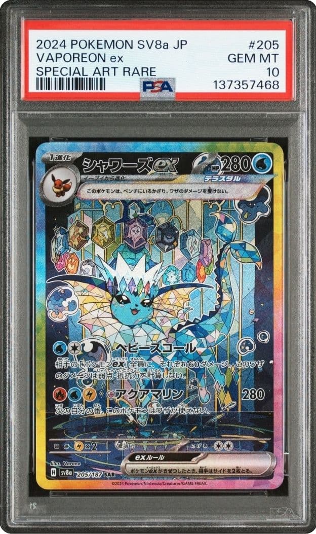 【オールpsa10】テラスタルフェスex ブイズex 9連番