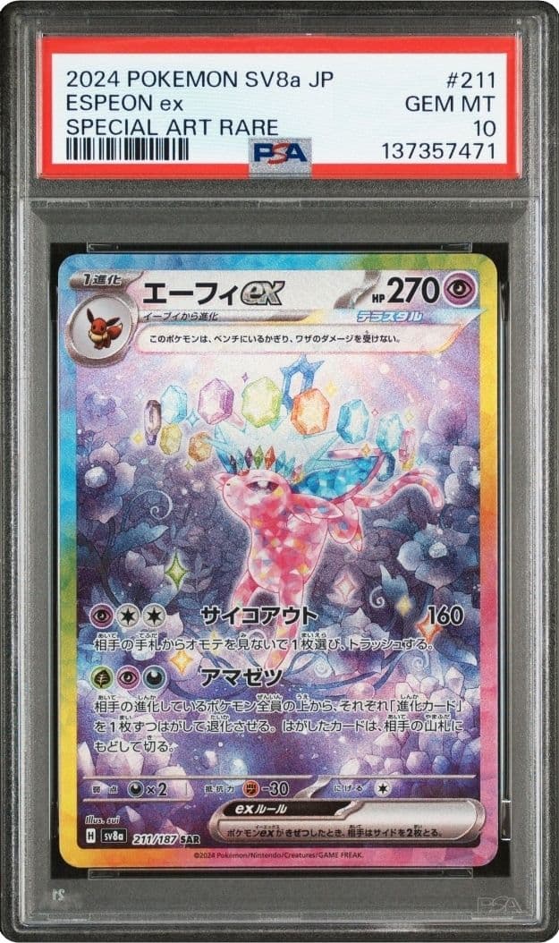 【オールpsa10】テラスタルフェスex ブイズex 9連番