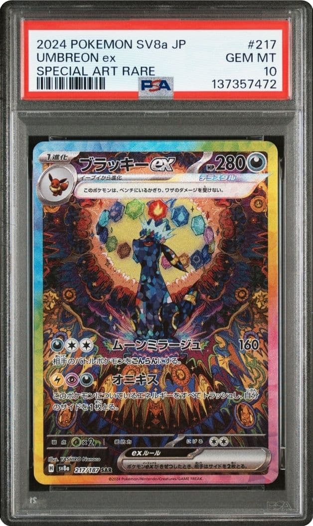 【オールpsa10】テラスタルフェスex ブイズex 9連番