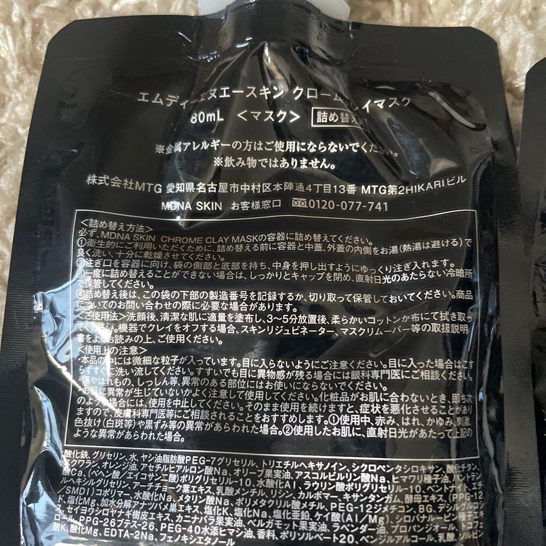 エムディーエヌエースキン クレイマスク　クロームクレイマスク　詰め替え