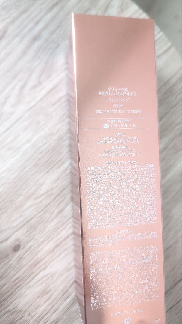 クリューベル　クレンジング2本セット