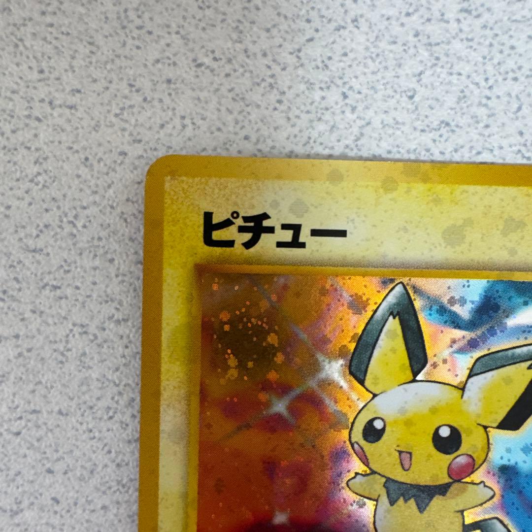 ポケモンカード旧裏　ピチュー