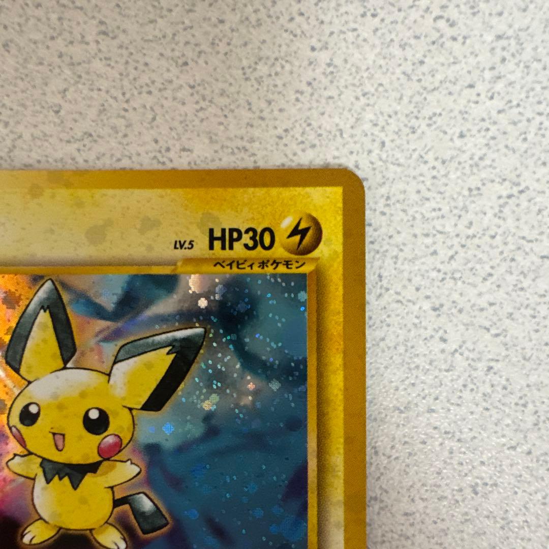 ポケモンカード旧裏　ピチュー
