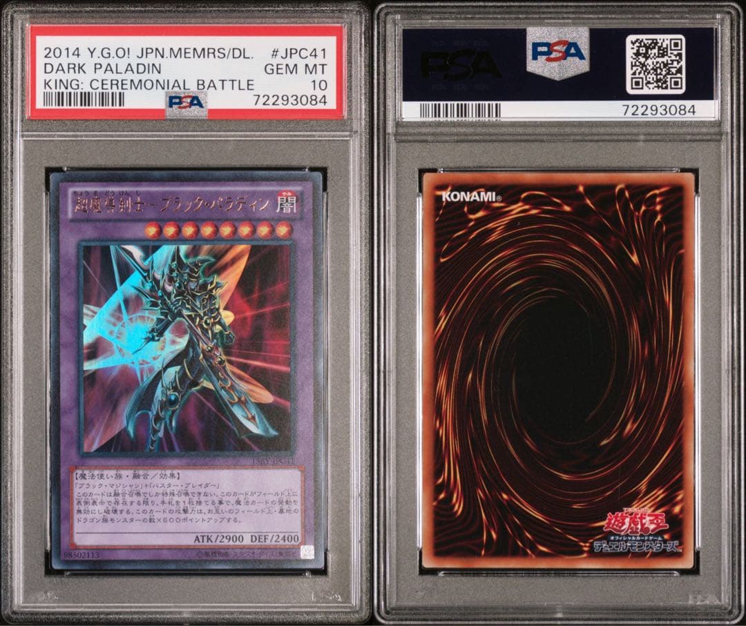 PSA10 世界16枚 超魔導剣士 ブラック・パラディン 15AY-JPC41