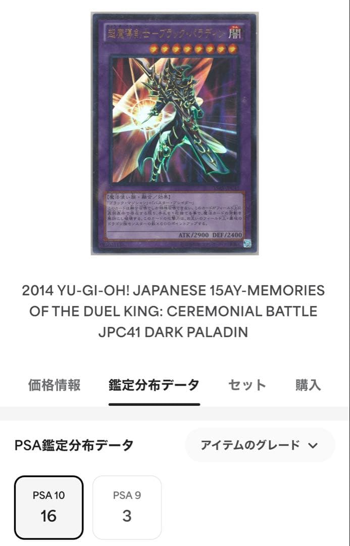 PSA10 世界16枚 超魔導剣士 ブラック・パラディン 15AY-JPC41