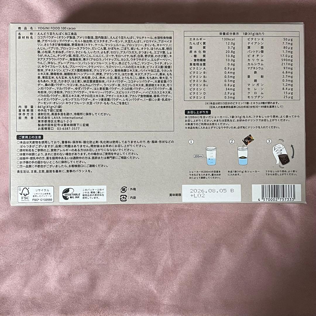 ヨギーニフード100 カカオ1箱20袋