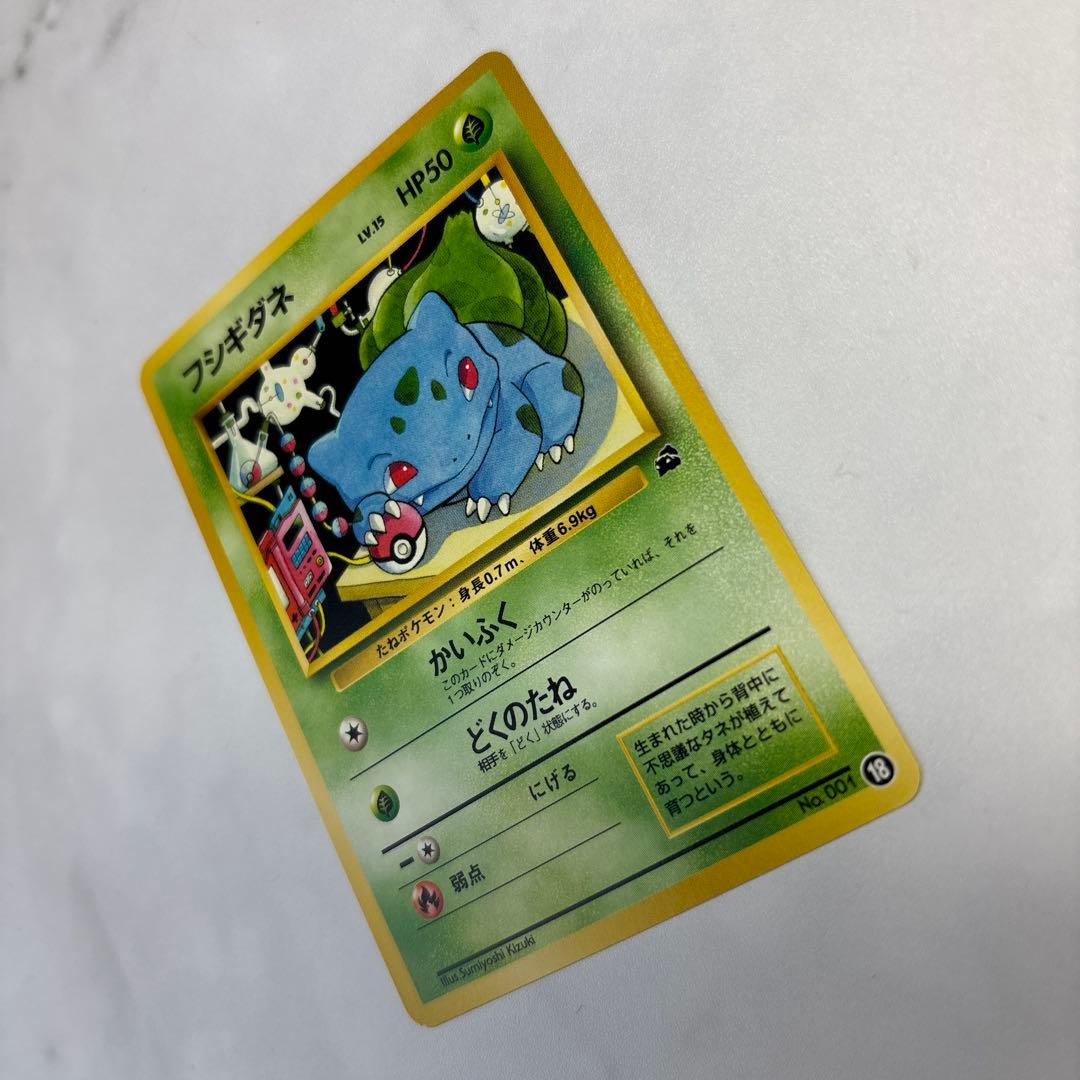 ポケモンカード　旧裏　フシギダネ　イントロパック
