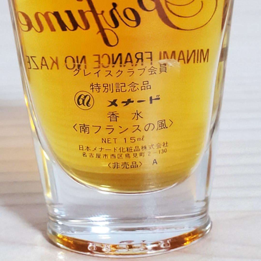 【超希少品】メナード 南フランスの風 15ml