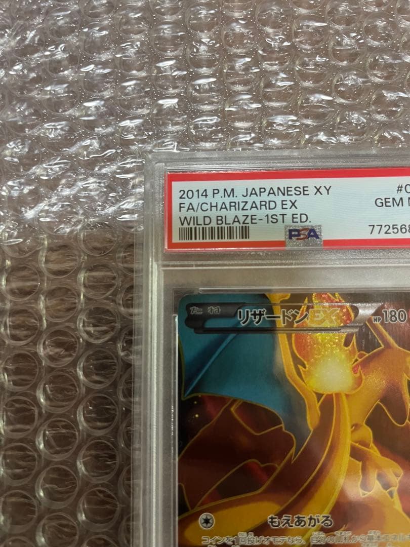 PSA10 リザードンEX SR XY ワイルドブレイズ 081/080