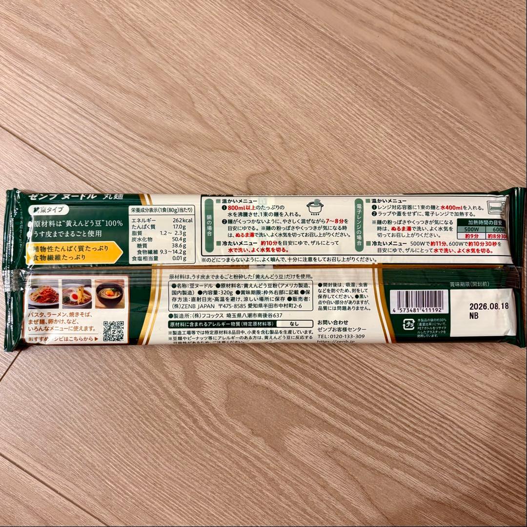 12袋（48食分）ゼンブヌードル 丸麺 ZENBヌードル グルテンフリー