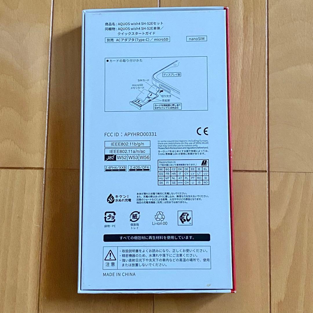 docomo AQUOS wish4 SH-52E ホワイト