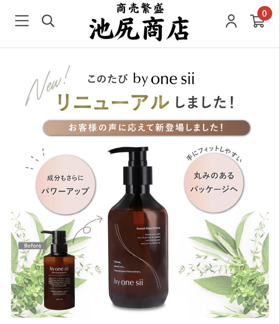 by one sii スムースリペアエッセンス 290ml（２本）