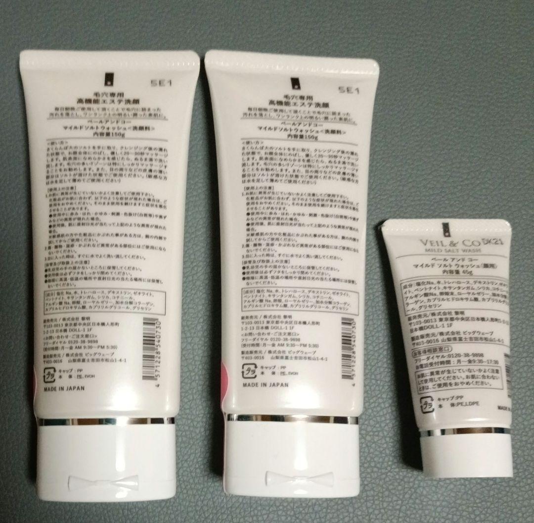 VEIL&CO MILD SALT WASH 3点セット