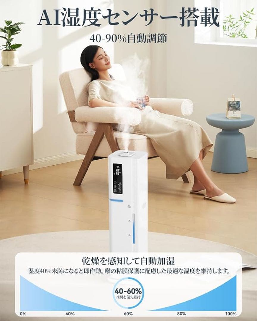 【新品未使用】置き型加湿器 10Lタンク AI湿度センサー搭載　温、冷加湿