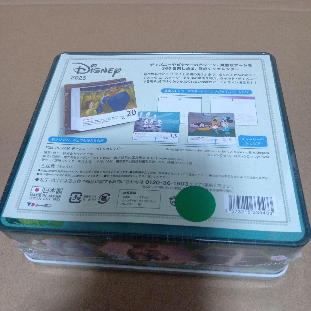 2026年 ディズニー 日めくりカレンダー