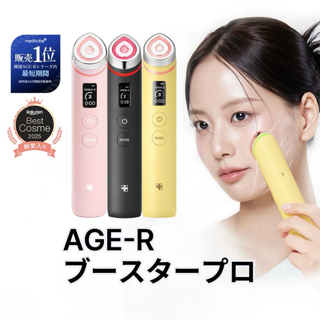 【新品未使用】メディキューブAGE-R ブースタープロ&収納ケース