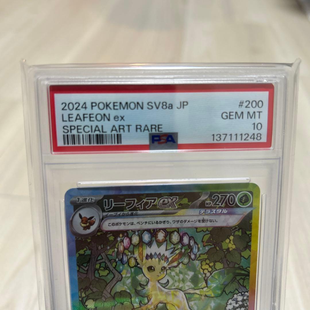 【PSA10】 リーフィアex SAR