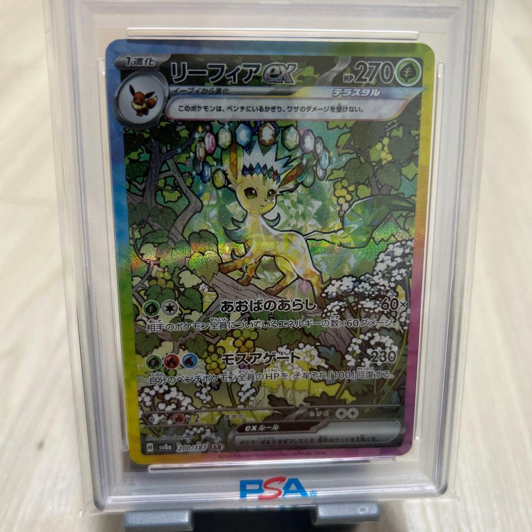 【PSA10】 リーフィアex SAR