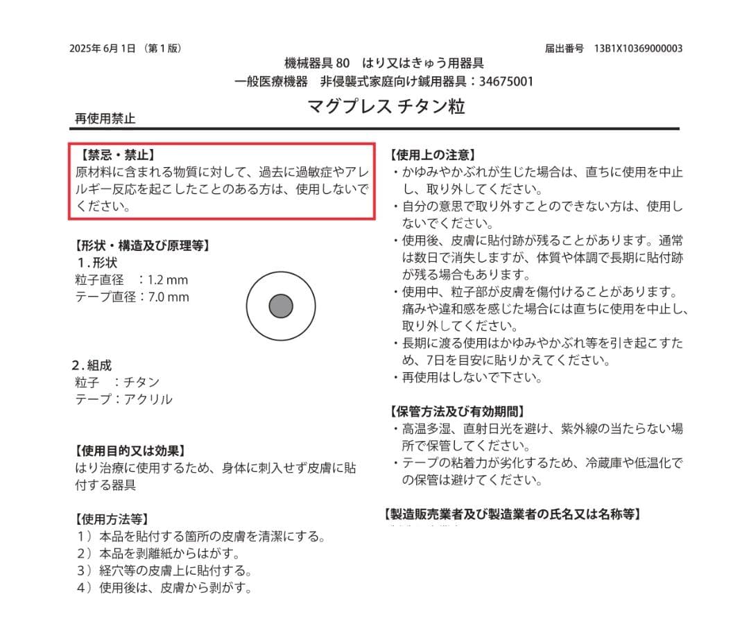 ピーシス チタン黒台紙 2000粒 耳つぼシール
