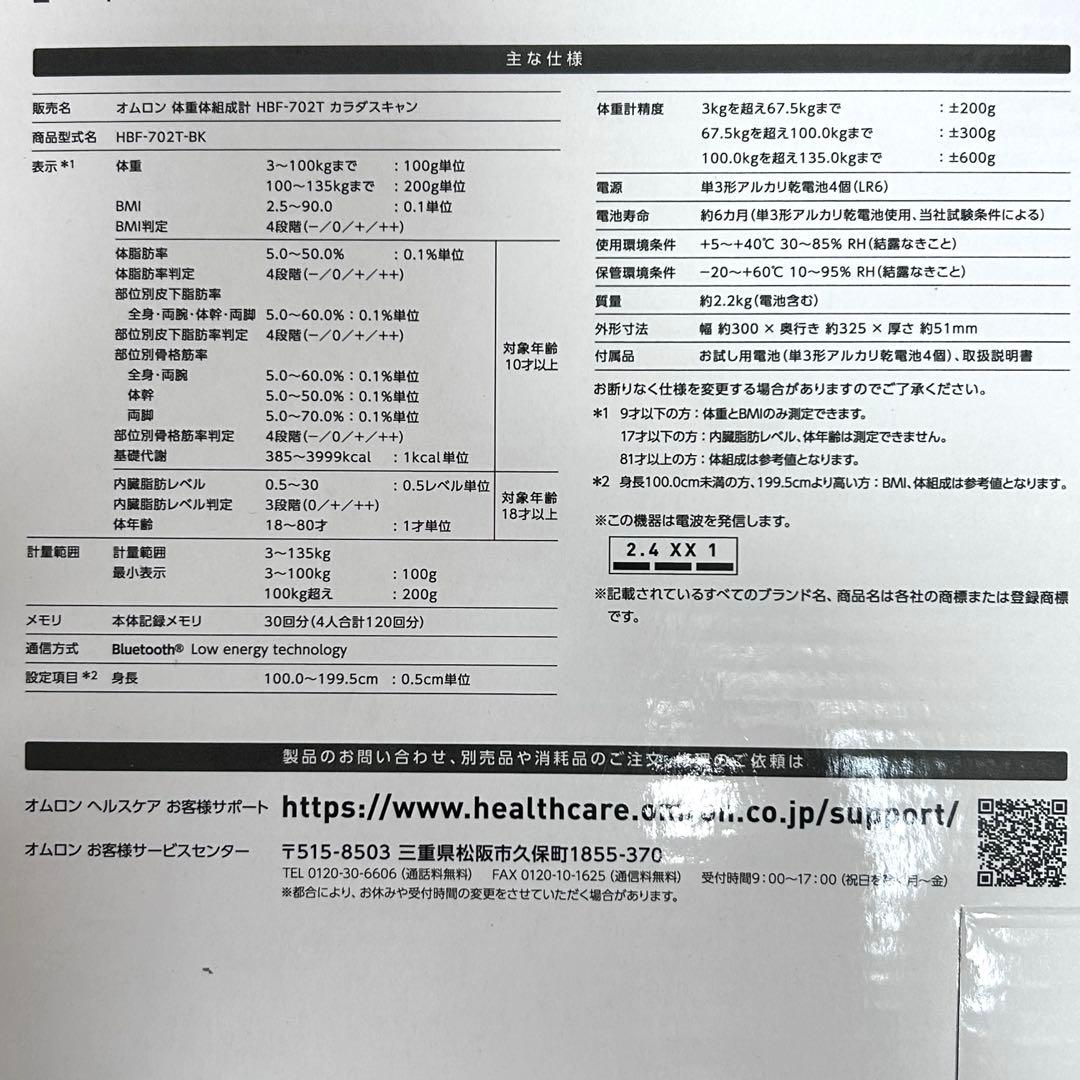 オムロン 体組成計 HBF-702T 部位別 四肢計測 Bluetooth対応