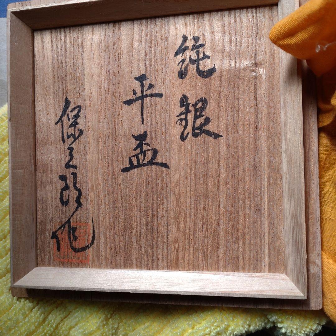 純銀 花模様 平皿 木箱付き
