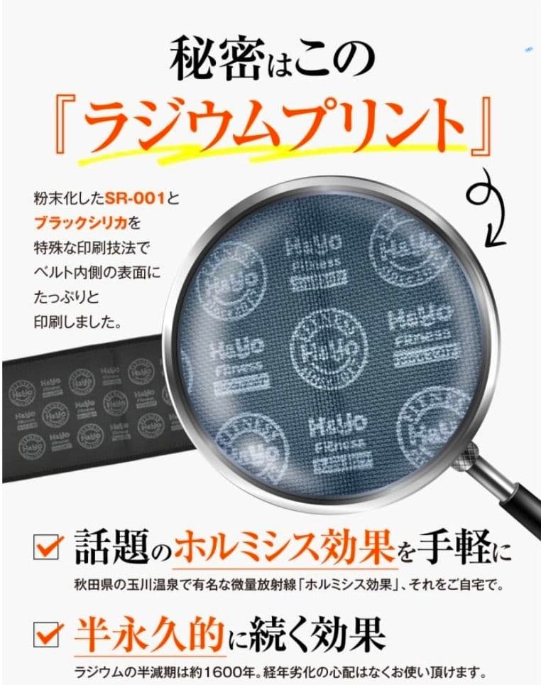 12/7(日）22時迄期間限定セール 新品　ラジウム岩盤浴ベルト