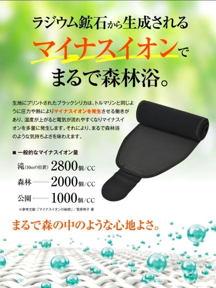 12/7(日）22時迄期間限定セール 新品　ラジウム岩盤浴ベルト