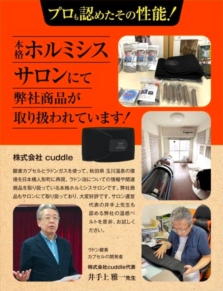12/7(日）22時迄期間限定セール 新品　ラジウム岩盤浴ベルト