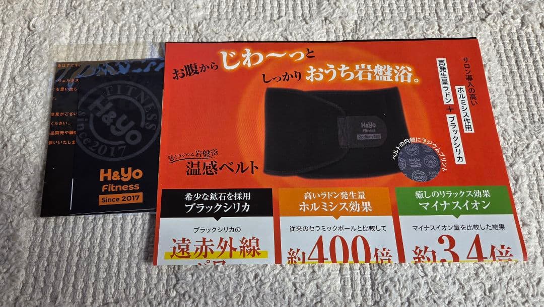 12/7(日）22時迄期間限定セール 新品　ラジウム岩盤浴ベルト