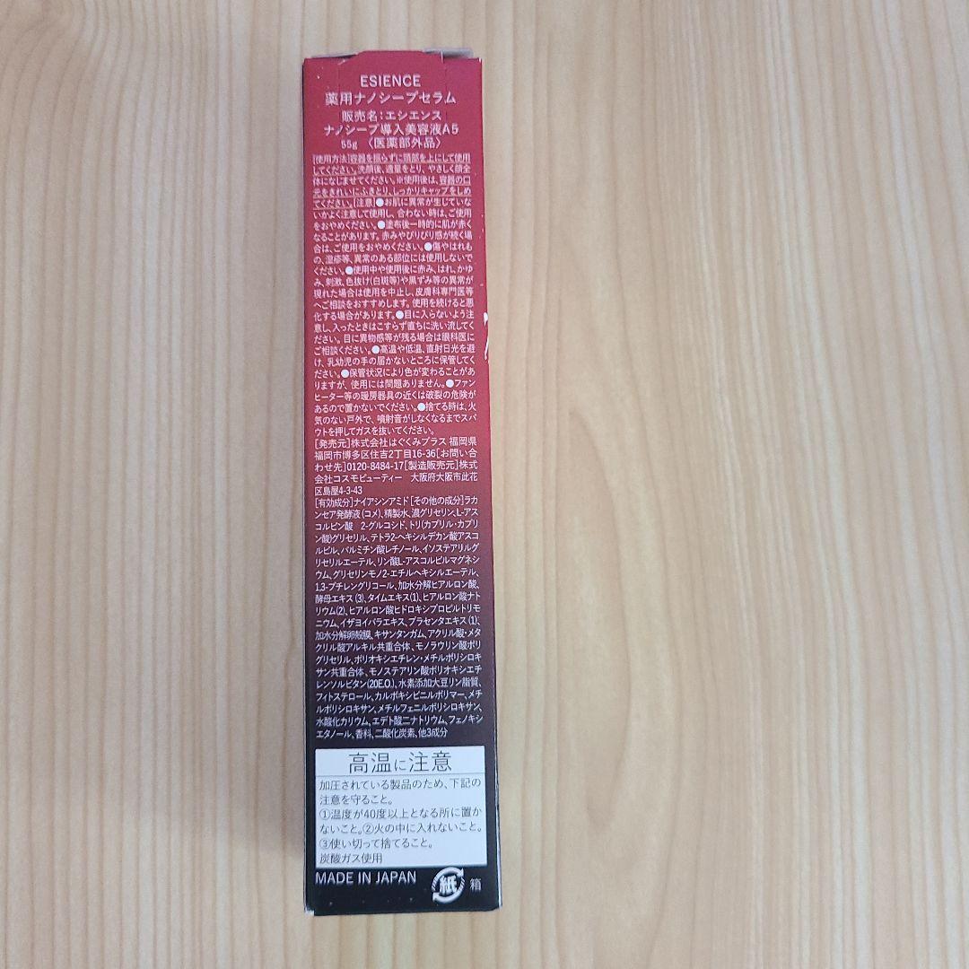ESIENCE ナノシープ導入美容液55g