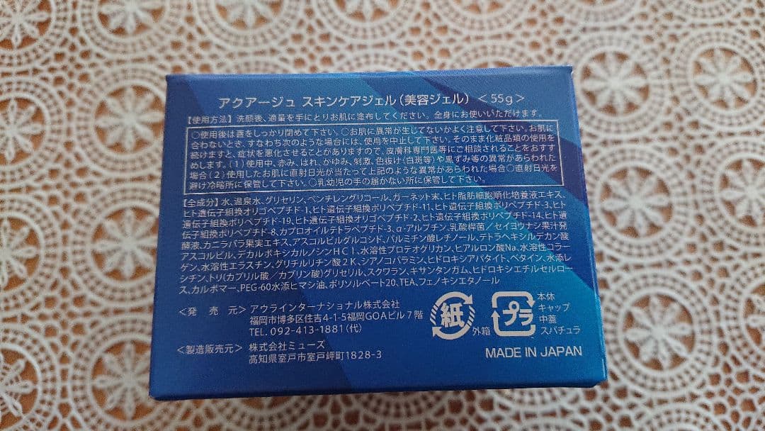 AQUAGE★アウラオールインワンジェル