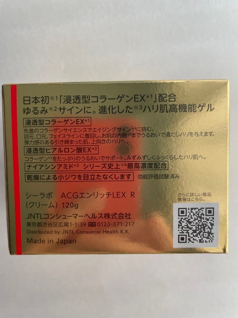 【新品未使用】ドクターシーラボアクアコラーゲンゲルエンリッチリフトEXR120g