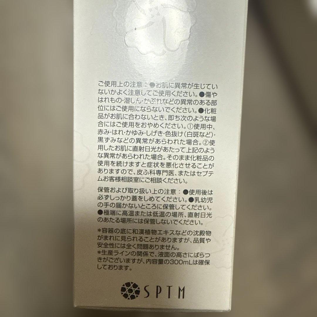 SPTM エルテオ スキンローション＆ミルクローション2点セット