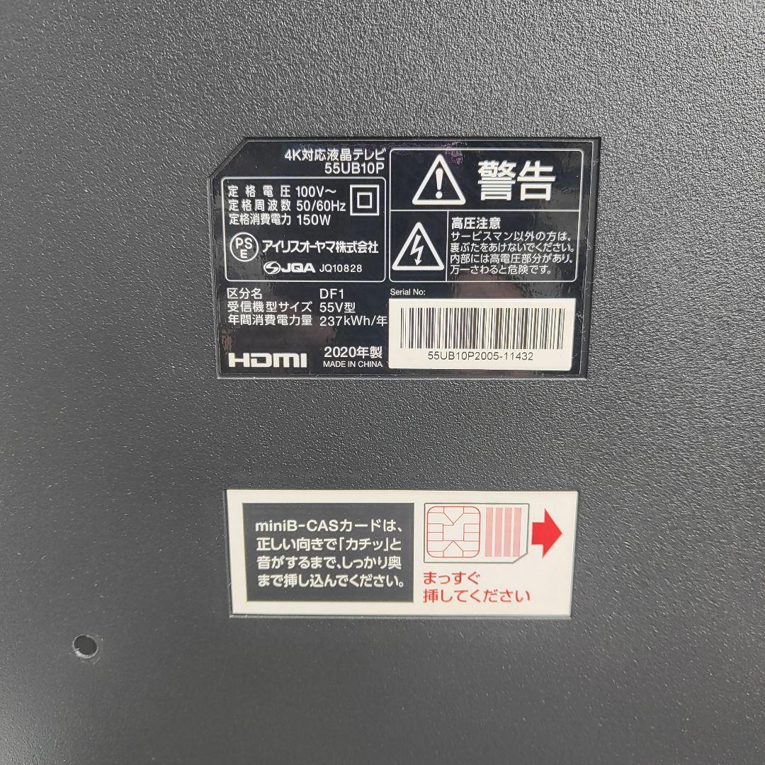 アイリスオーヤマ55型 4K対応 液晶テレビ 55UB10PC W 福岡県より