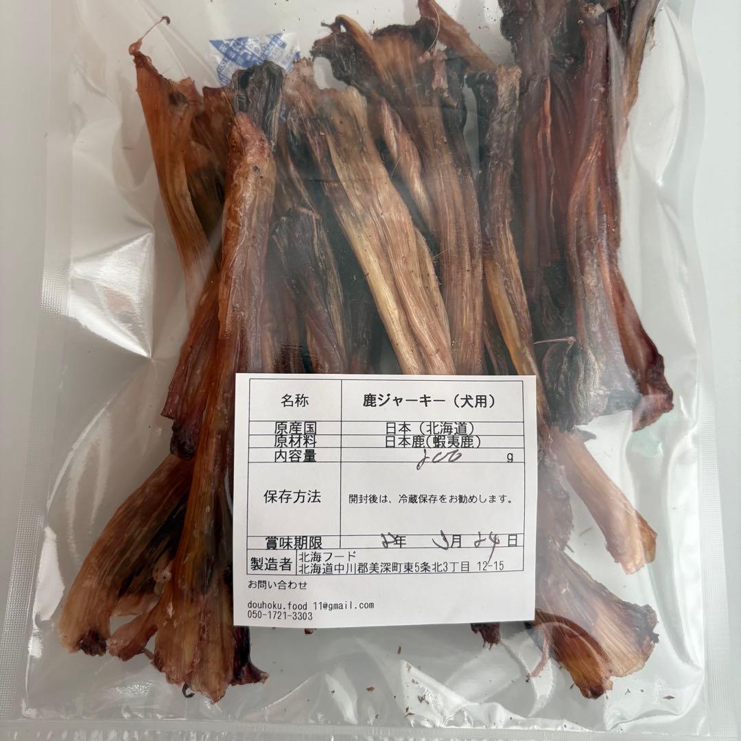 鹿ジャーキー犬用200gアキレス腱＆短め200g