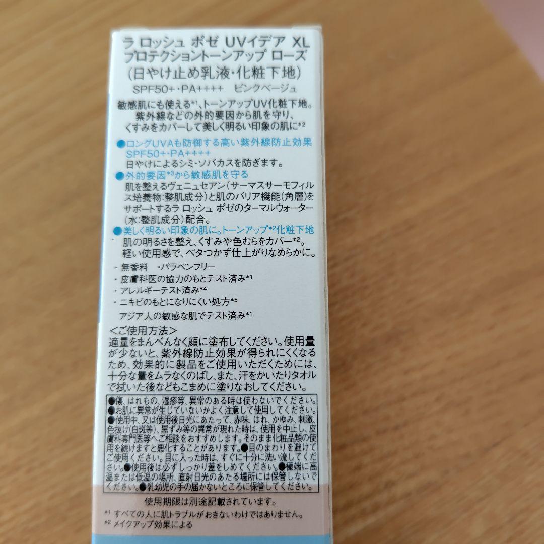 LA ROCHE-POSAY ★未使用