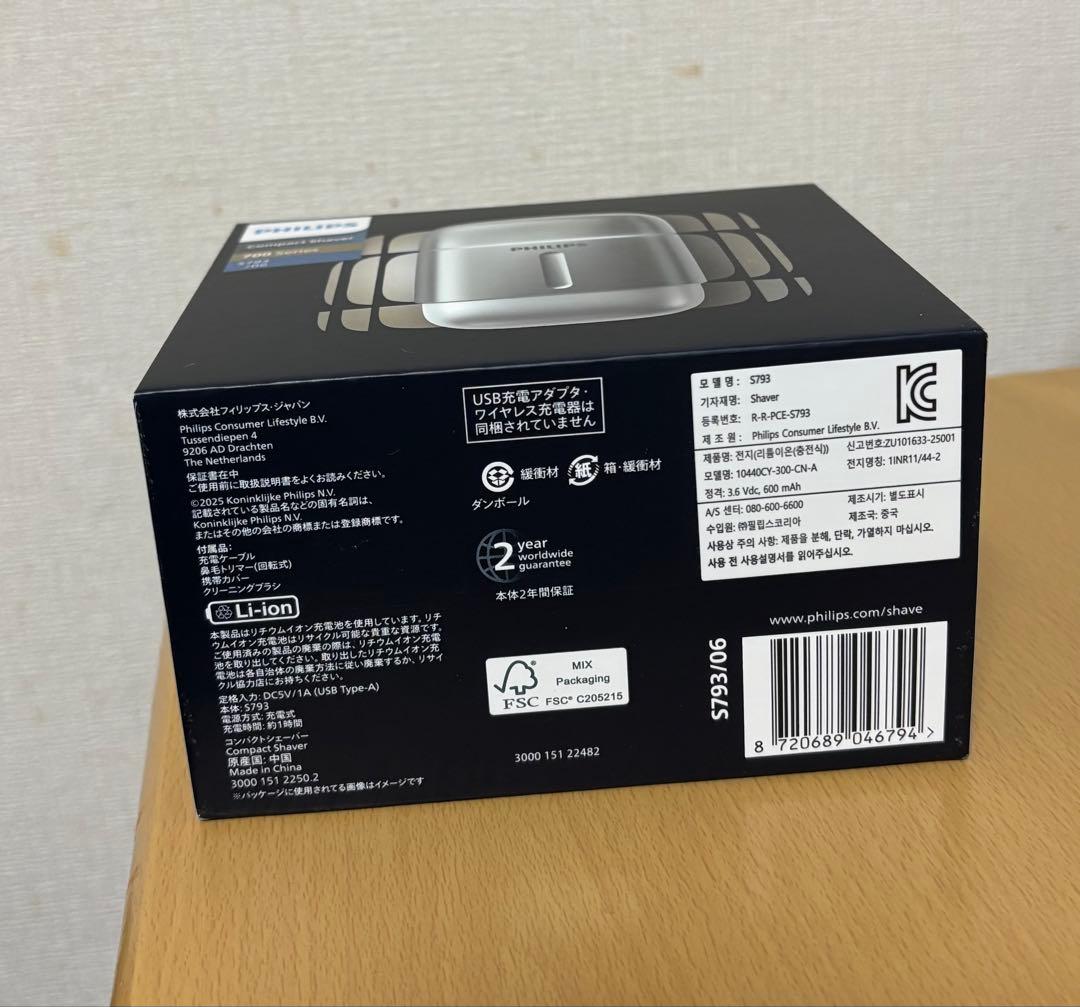 PHILIPS メンズ電気シェーバー 700 Series【未開封】