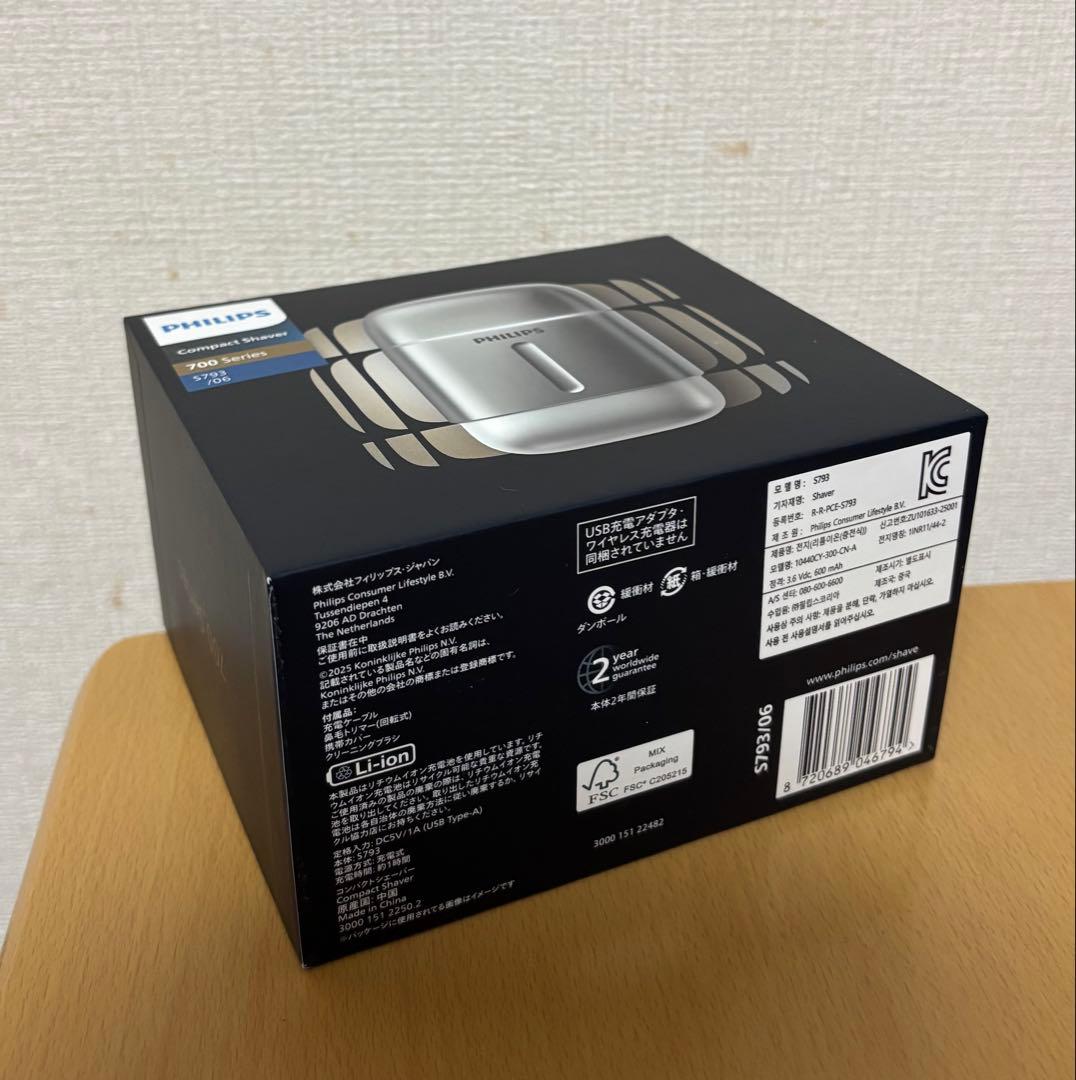 PHILIPS メンズ電気シェーバー 700 Series【未開封】