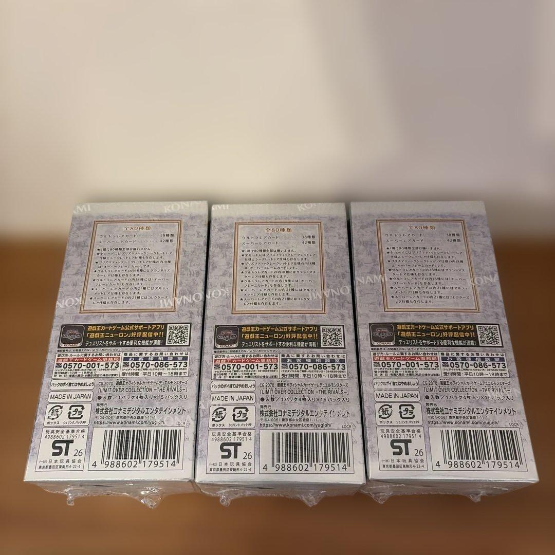 遊戯王カード リミットオーバーコレクション ライバルズ シュリンク付き　3BOX