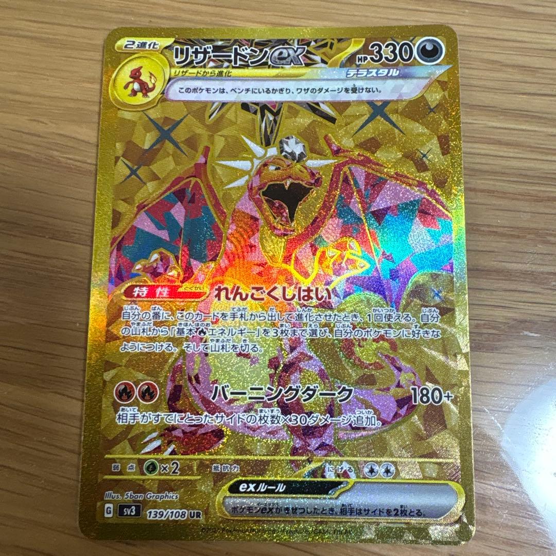 ポケモンカード リザードン MA&UR おまけ　2枚セット