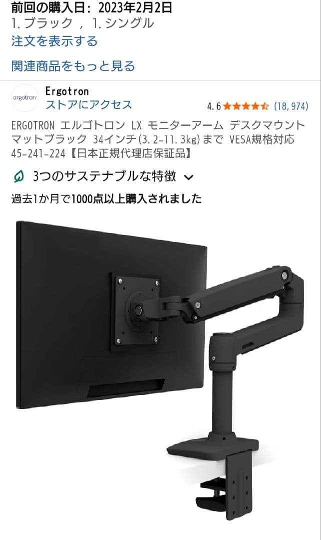 ERGOTRO-N エルゴトロン LX モニターアーム マットブラック34インチ