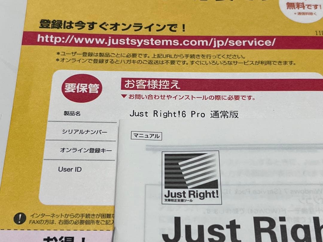 Just Right!6 Pro 文章校正支援ソフト