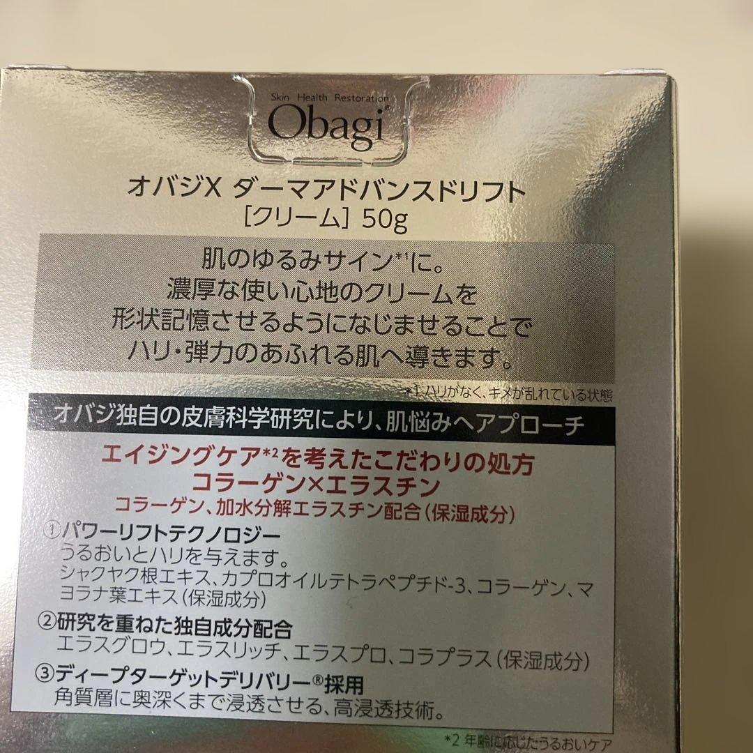 Obagi オバジX ダーマアドバンスドリフト 50g フェイスクリーム