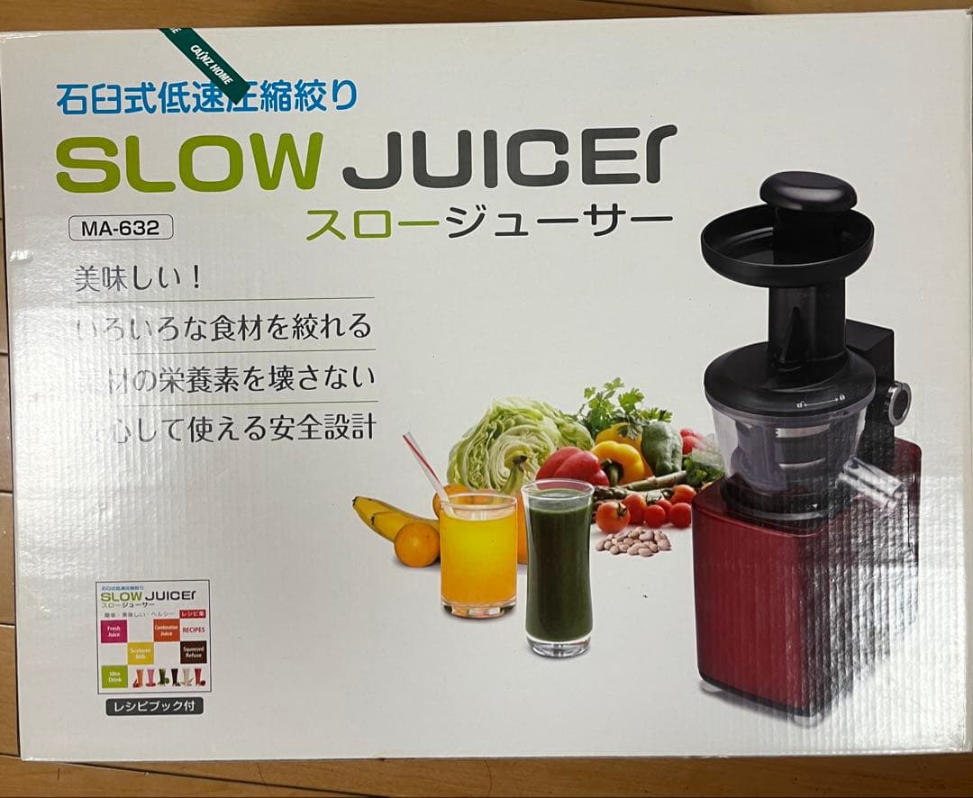 【新品、未使用品‼️】スロージューサー MA-632 水不要 分離式