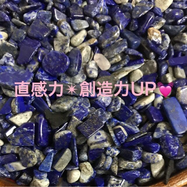 ★特別ご提供★幸運を呼び寄せる☆聖なる石♡【300g天然ラピスラズリさざれ】❤️