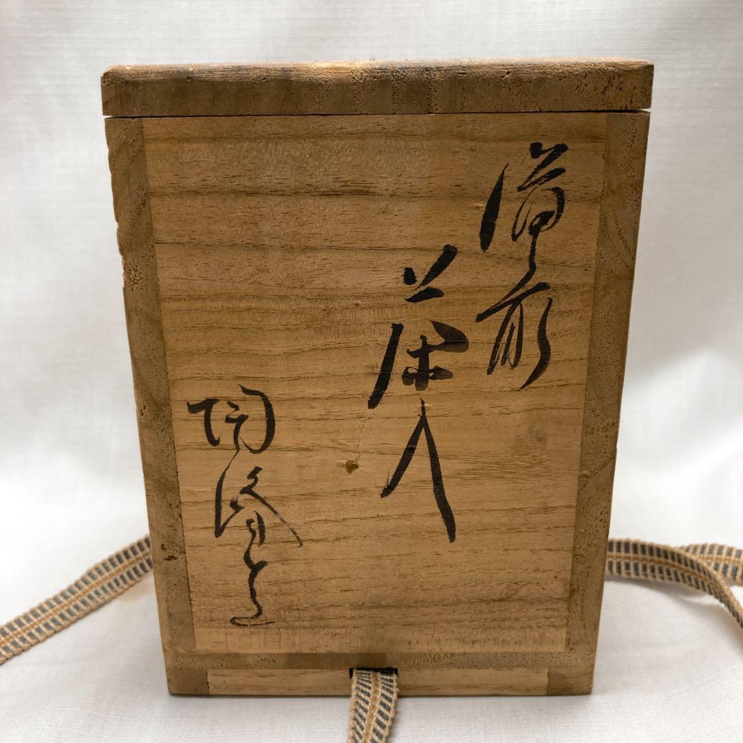 a121211 木村陶峰　茶道具　備前焼　木箱付き