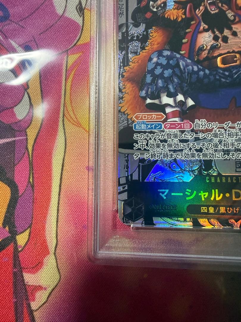 ニジさん専用マーシャル・D・ティーチ スーパーパラレル　コミパラ　PSA10